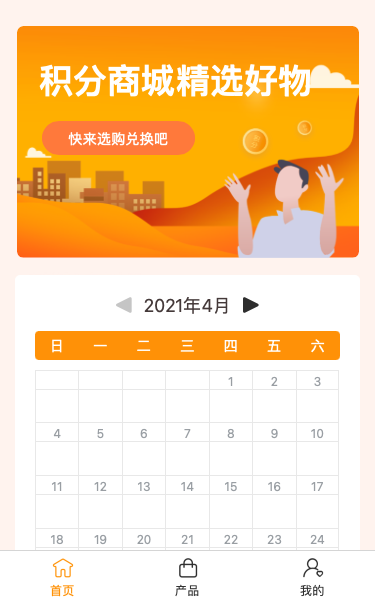 积分商城签到抽奖购精选好物