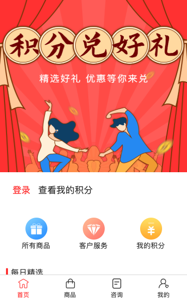 积分商城积分兑好礼