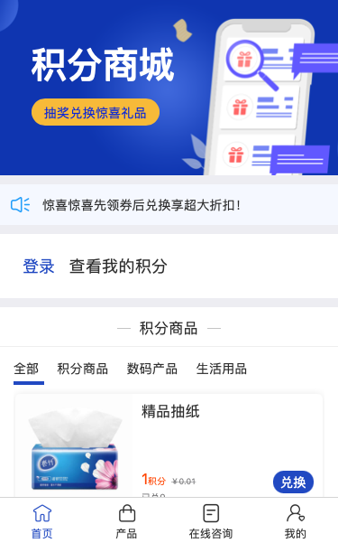 积分商城抽奖兑好礼