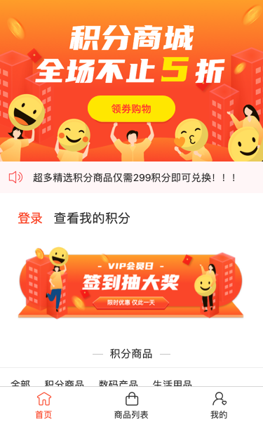 签到打卡积分兑好礼