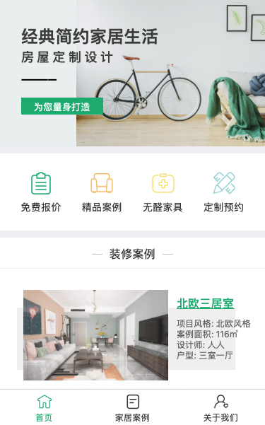 家居家装装饰公司小程序