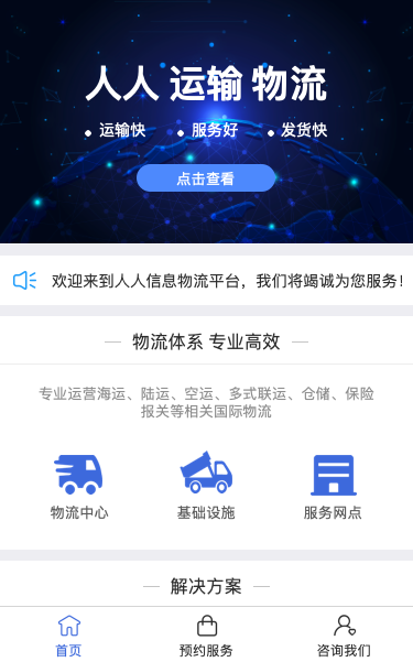 交通运输物流小程序