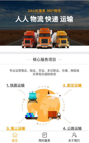 交通货运物流小程序