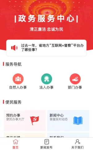 政务民生在线服务小程序