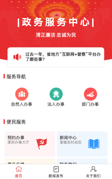 政务民生在线服务小程序