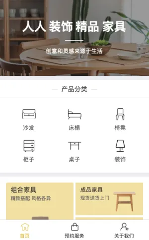 家装家具小程序