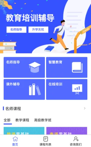 教育培训课程辅导小程序