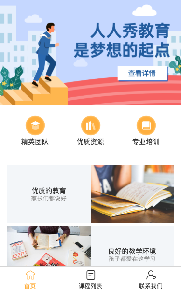 教育培训课程小程序