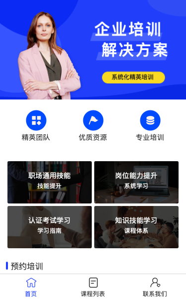 企业公司培训小程序
