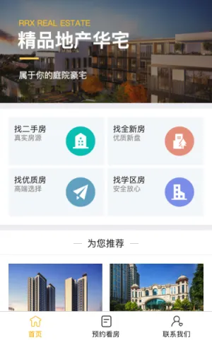 精品住宅房地产小程序