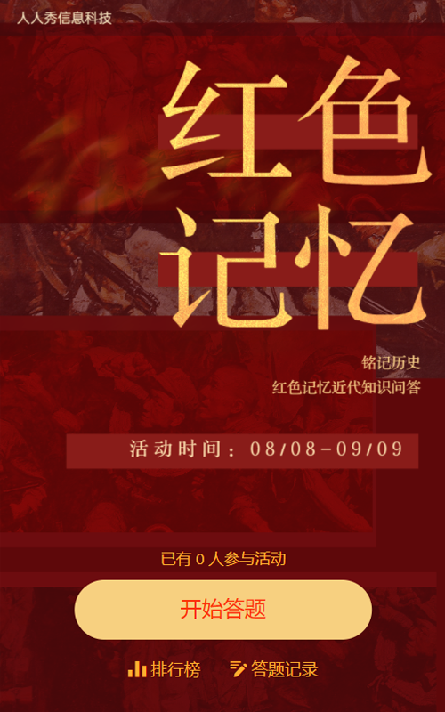 奋进新百年  启航新征程 建党百年答题活动