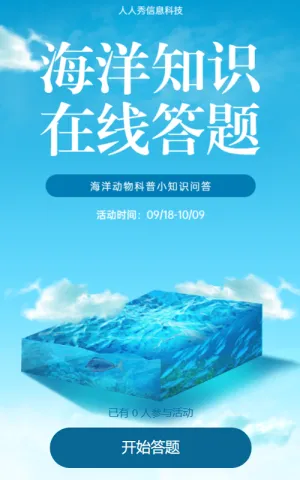 海洋知识 在线答题 海洋动物科普小知识问答海报