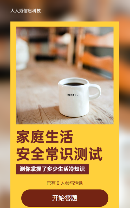 生活常识测试答题活动简约唯美风格