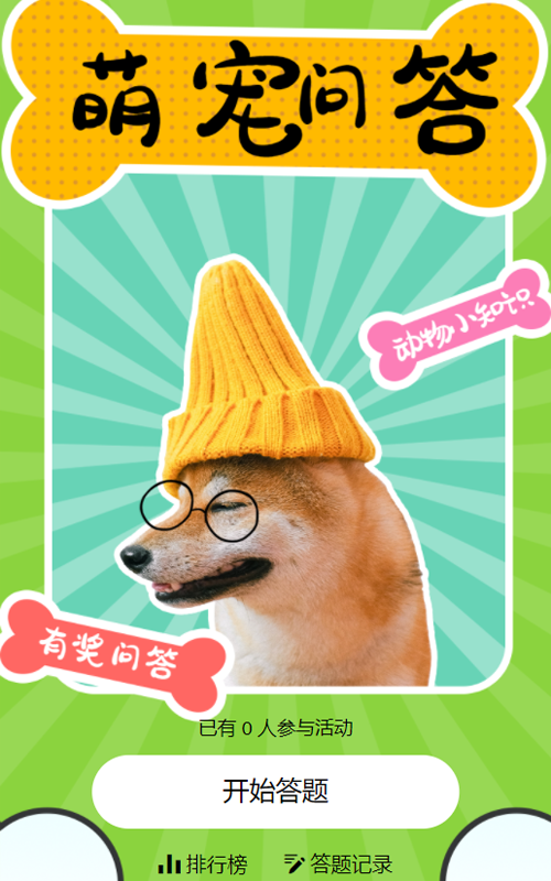 宠物知识问答，赢取千元好礼！