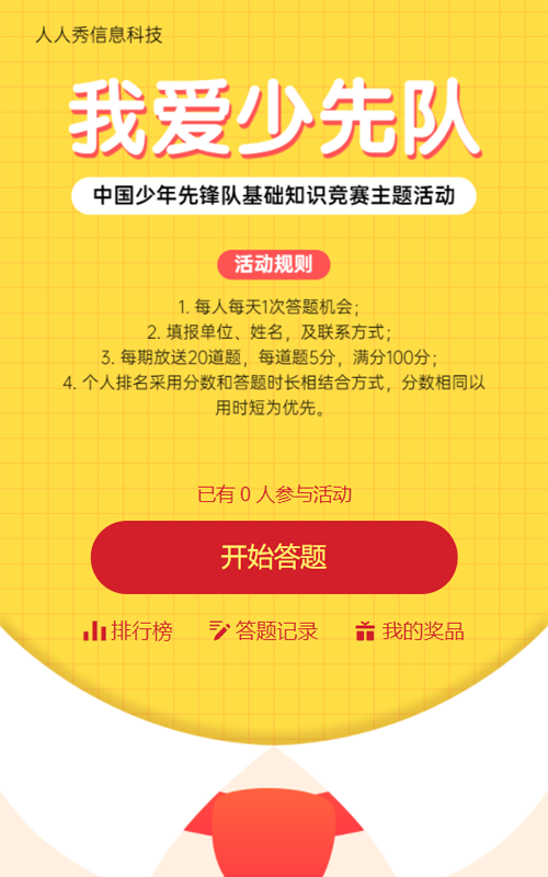 黄色个性插画风格我爱少先队知识竞赛主题活动
