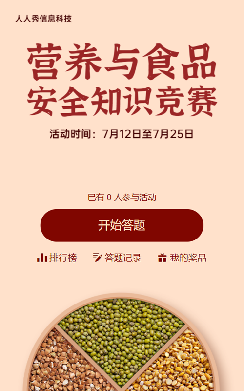 大学生青春健康知识竞赛个性笔刷简约风格答题活动