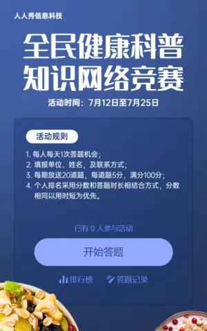 全民健康科普知识网络竞赛蓝色扁平风格答题活动