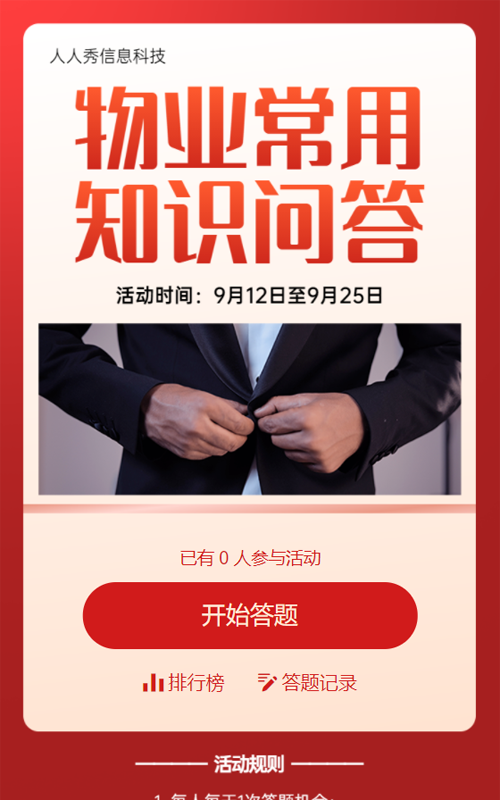 红色简约风格物业常用知识问答活动