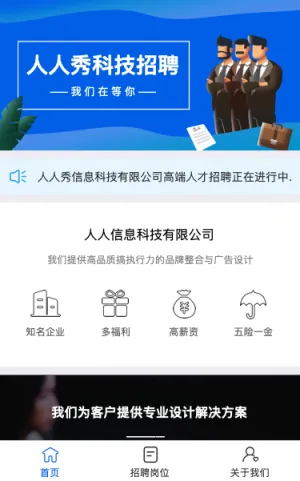 企业公司招聘小程序