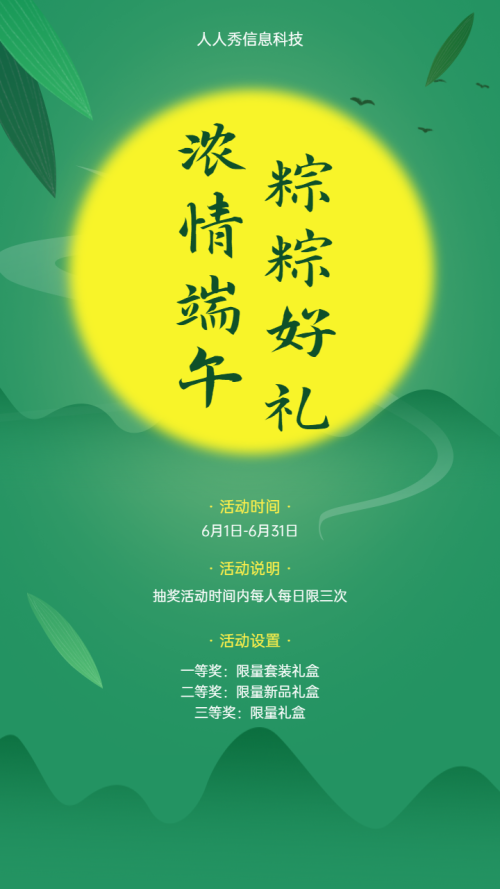 浓情端午 粽粽好礼 端午节抽奖活动