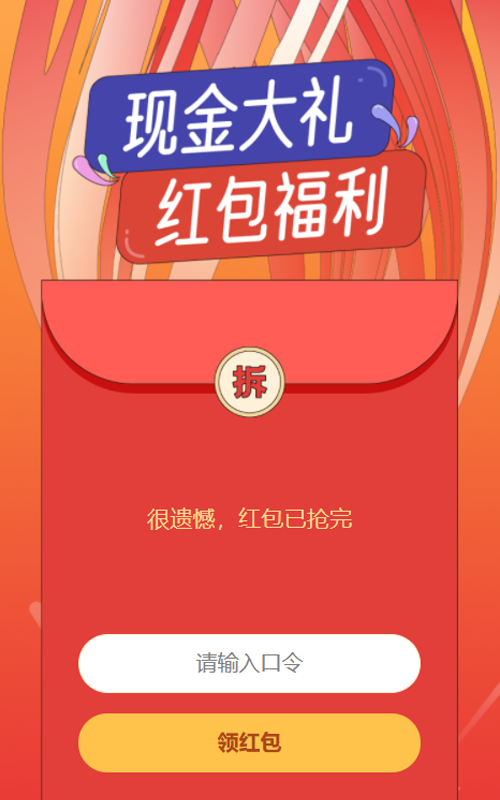 现金大礼 红包福利