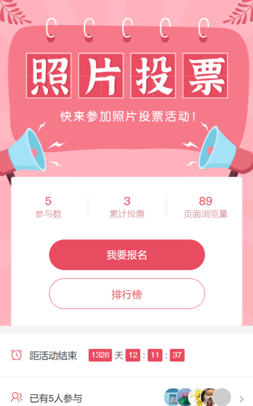 快来参加照片投票活动