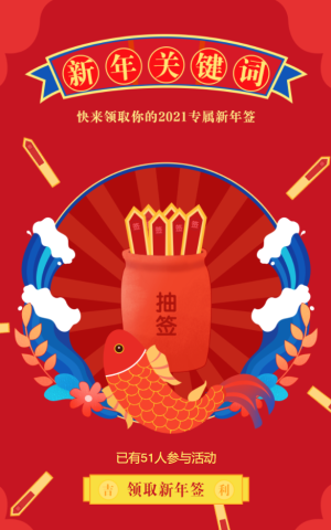 快来领取你的2021专属新年签