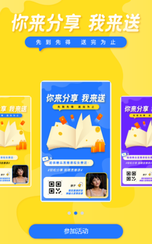 你来分享 我来送