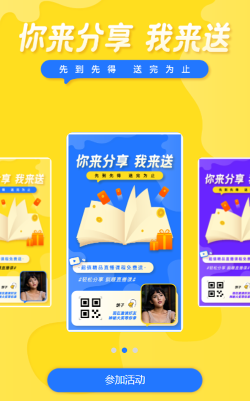 你来分享 我来送