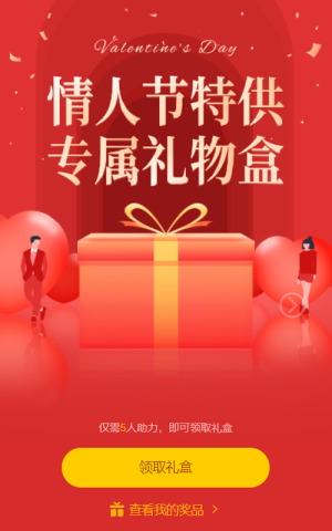 情人节特供 专属礼物盒