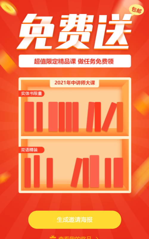 超值限定精品课 做任务免费领