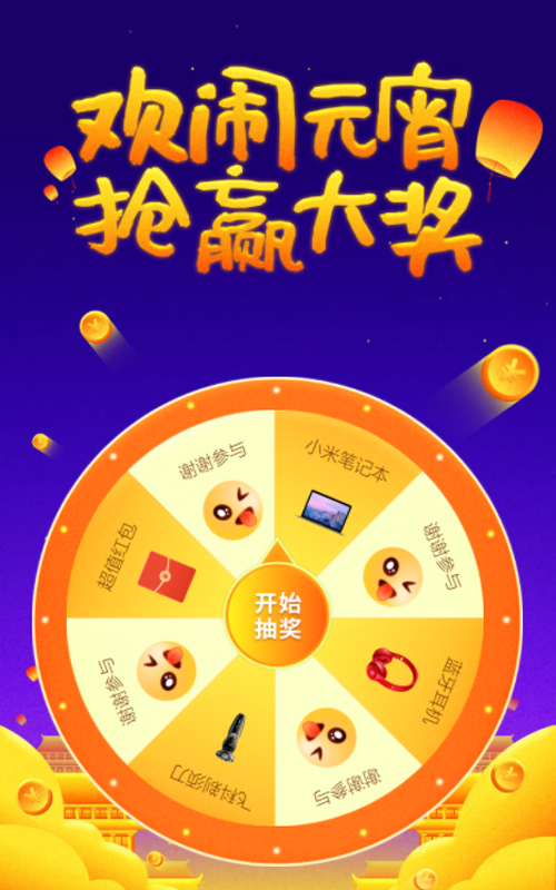欢闹元宵 抢赢大奖