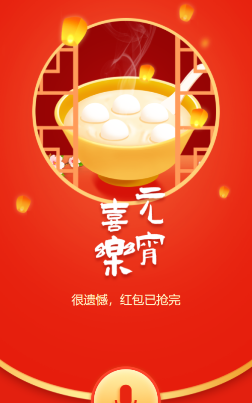 元宵语音红包