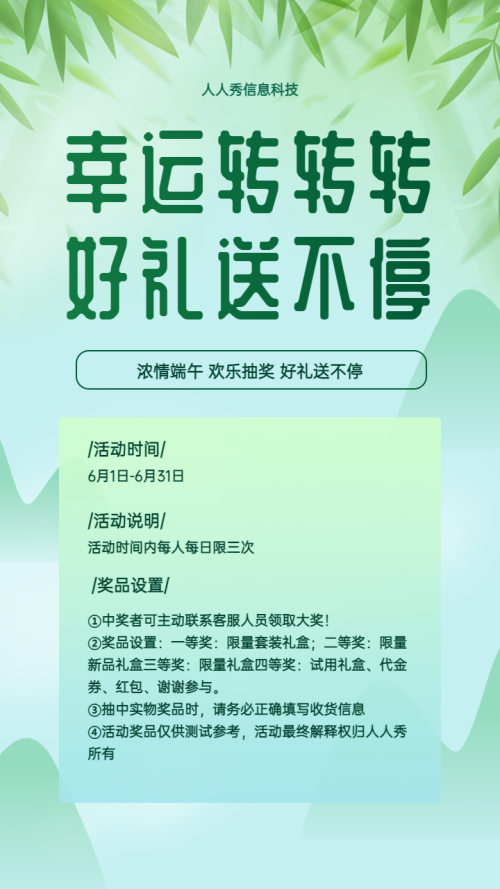 幸运转转转
好礼送不停 转盘抽奖活动海报