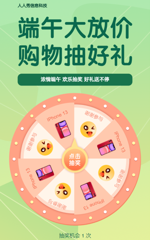端午大放价 购物抽好礼 转盘抽奖活动海报