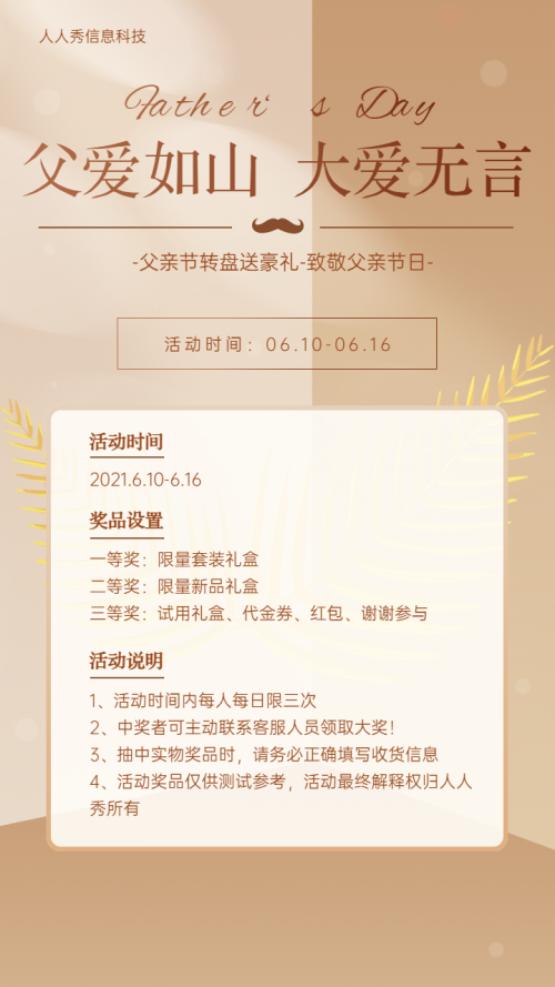 父爱如山 大爱无言 父亲节抽奖活动海报