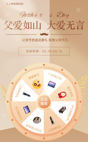 父爱如山 大爱无言 父亲节抽奖活动海报