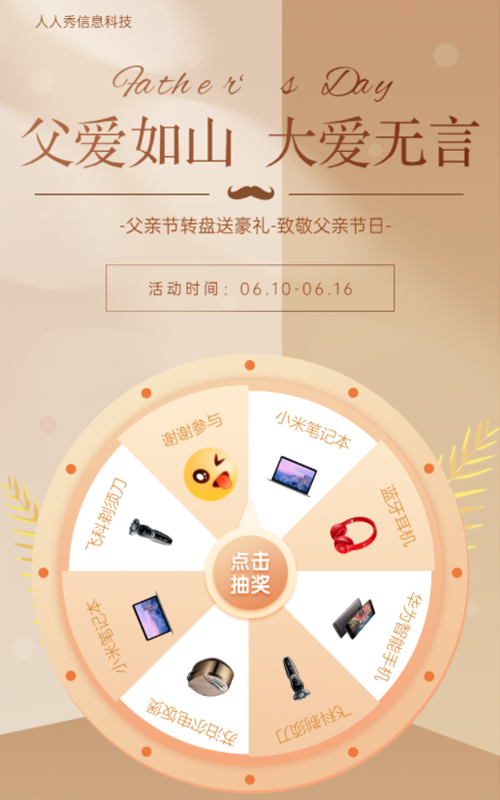 父爱如山 大爱无言 父亲节抽奖活动海报