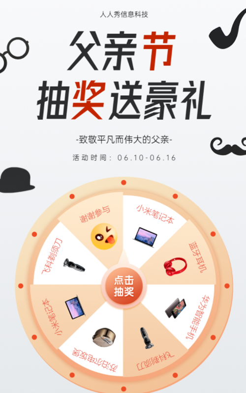 感恩父亲节 抽奖送好礼 父亲节抽奖活动海报