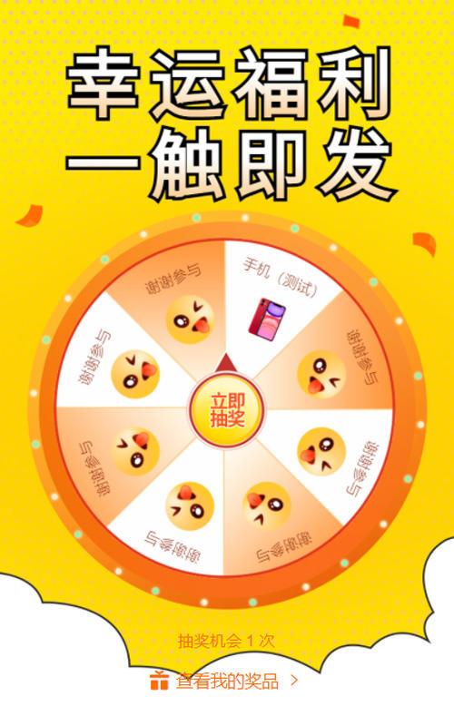 幸运福利 一触即发