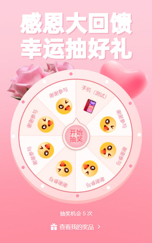 感恩大回馈 幸运抽好礼