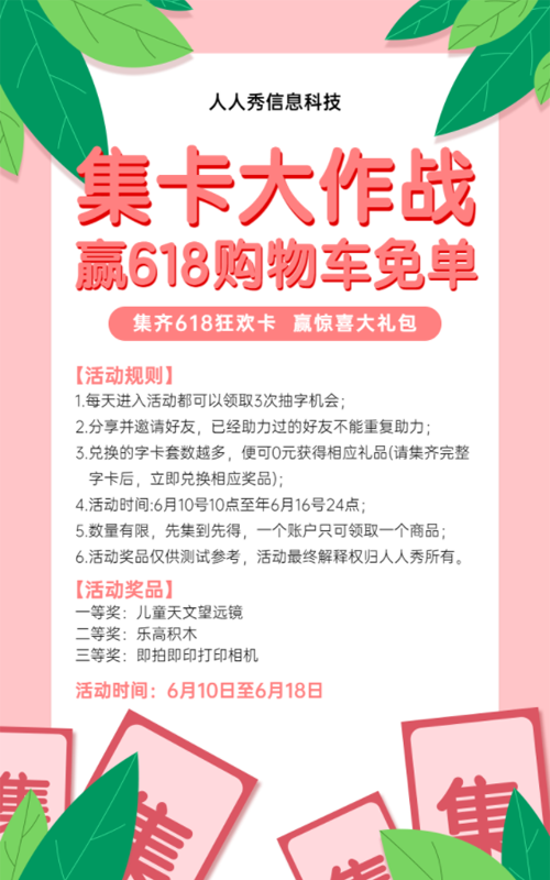 618集卡大作战粉色清新插画风格集字助力活动