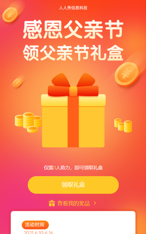 感恩父亲节，领取父亲节礼盒