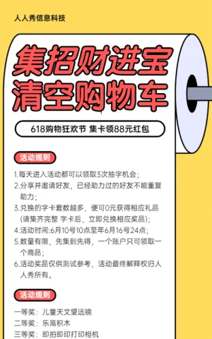 618购物狂欢节集字助力活动黄色个性建议风格