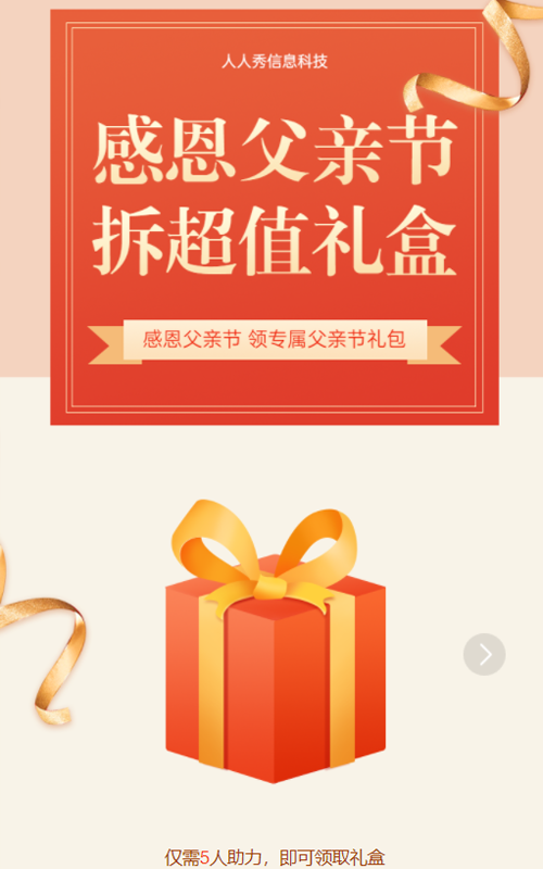 感恩父亲节 拆超值礼盒 父亲节拆礼盒活动