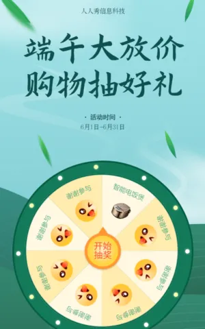 端午大放价 购物抽好礼活动