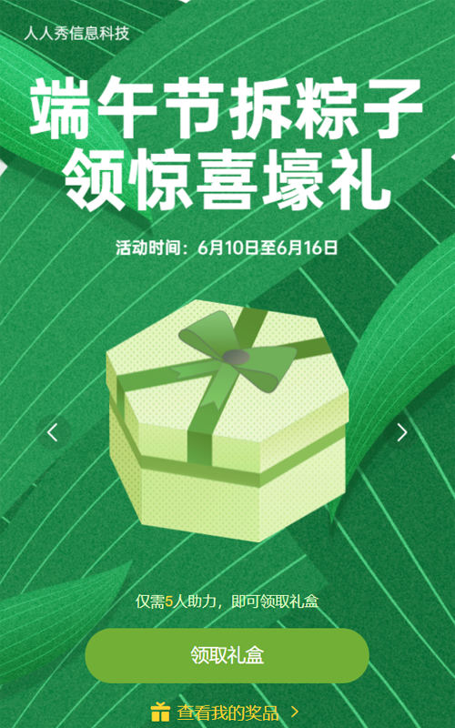 绿色清新插画风格端午节拆礼盒活动
