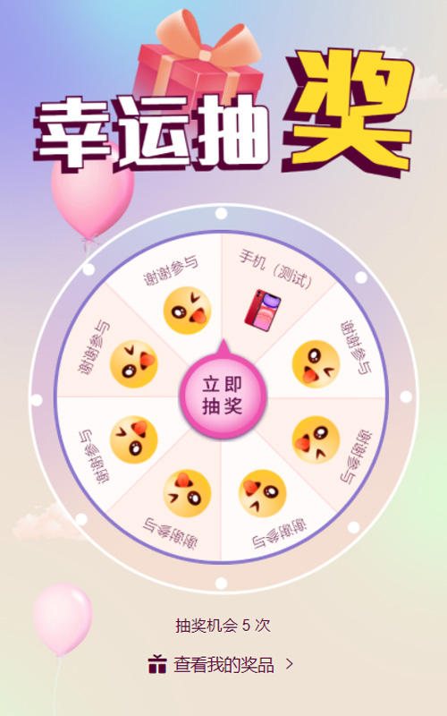 幸运抽奖