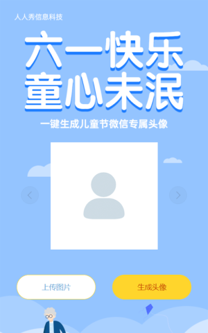 六一儿童节节日头像活动蓝色卡通风格