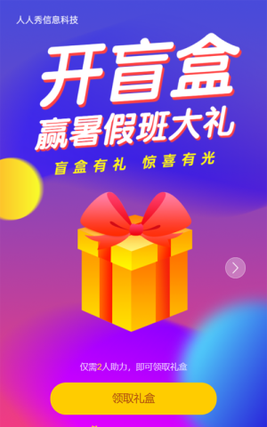 炫酷多彩渐变风格暑期培训拆礼盒活动